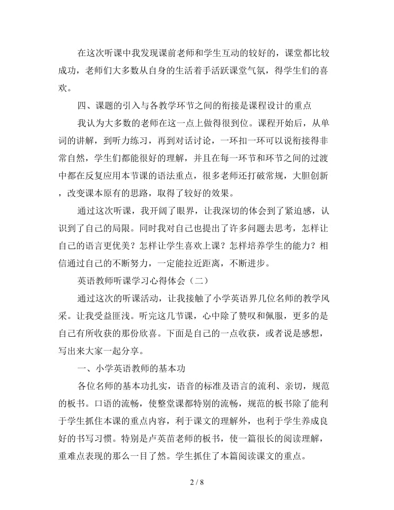 英语教师听课学习心得体会精编范例四篇.doc_第2页