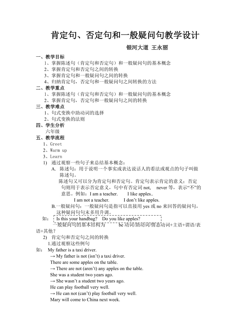 肯定句否定句和一般疑问句的教学设计2.doc_第1页