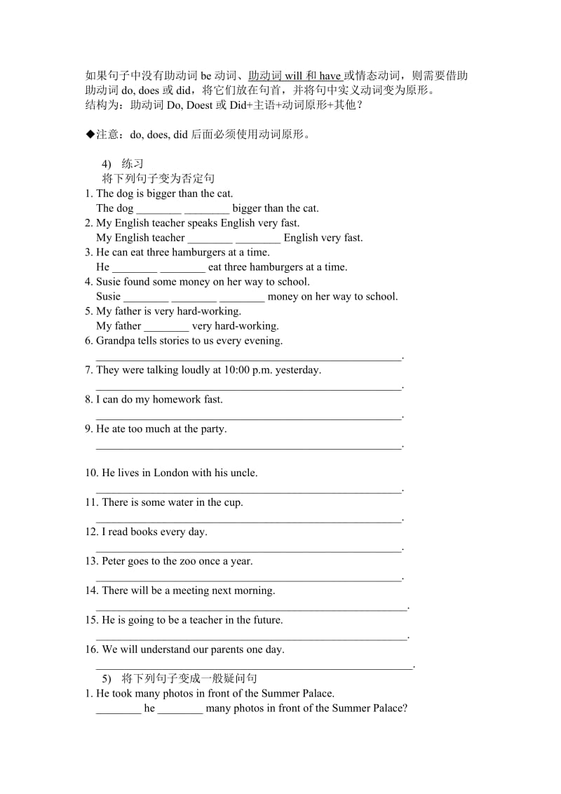 肯定句否定句和一般疑问句的教学设计2.doc_第3页