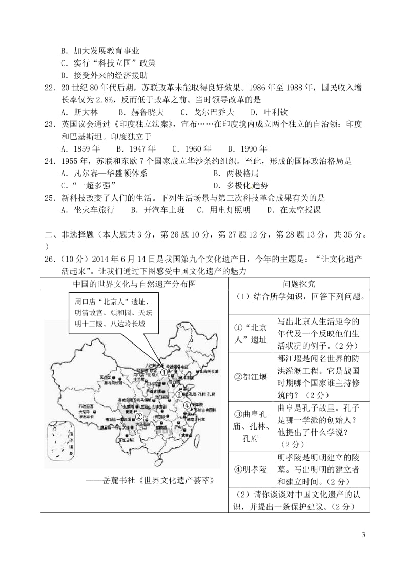 江苏省南京市2014年中考历史真题试题(含答案).doc_第3页