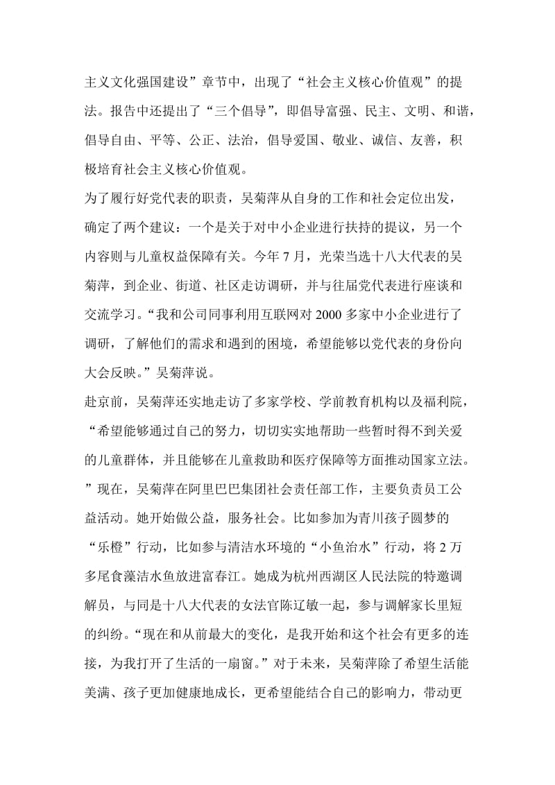 宣传十八大教案资料.doc_第2页