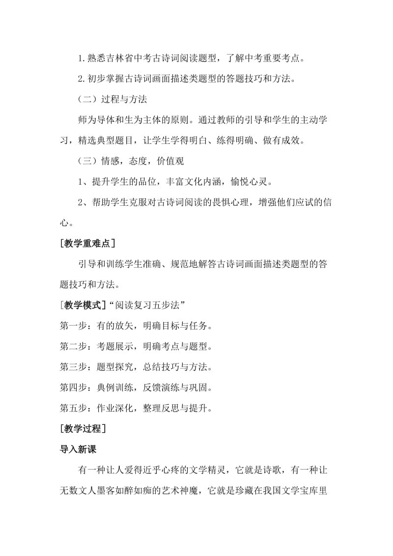 古诗词阅读复习课教学设计.doc_第2页