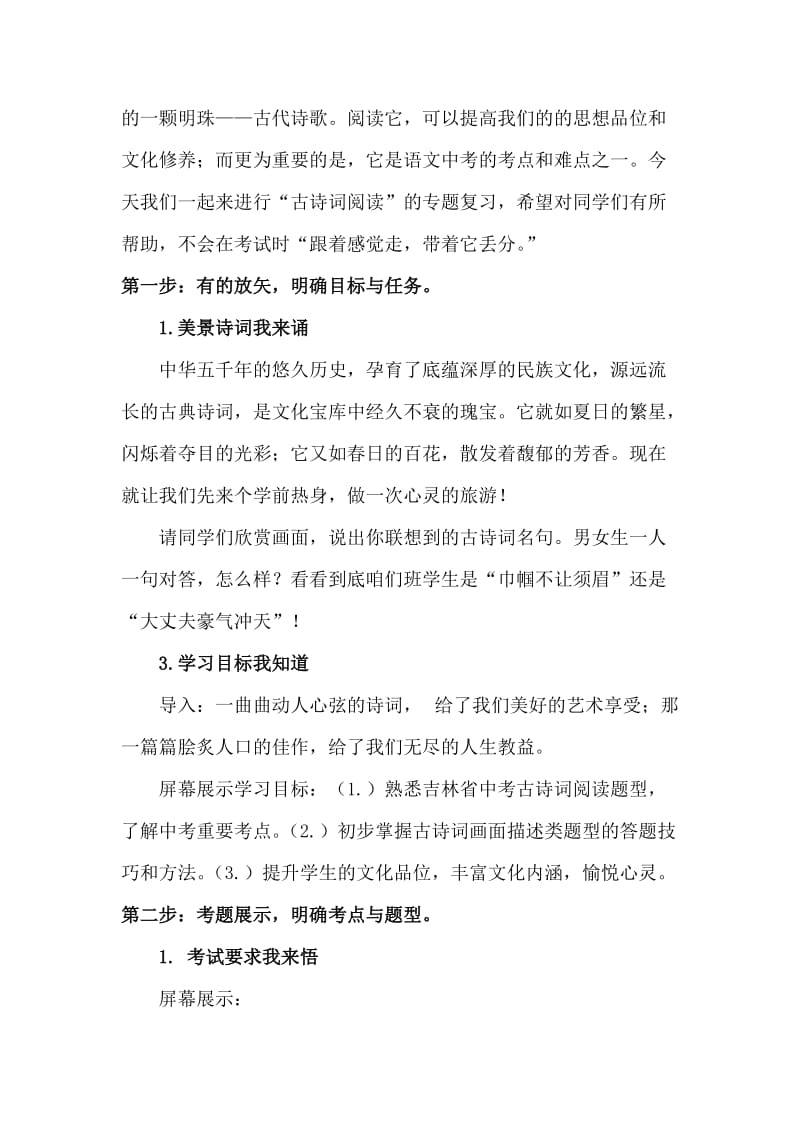 古诗词阅读复习课教学设计.doc_第3页