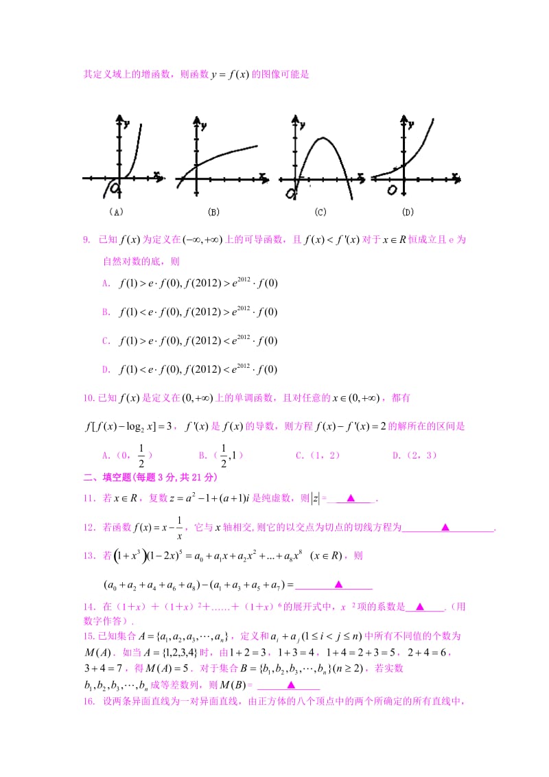 浙江省绍兴一中2011-2012学年高二下学期期中考试(理)阶段.doc_第2页