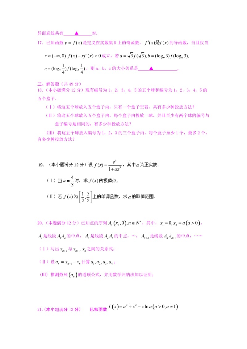 浙江省绍兴一中2011-2012学年高二下学期期中考试(理)阶段.doc_第3页