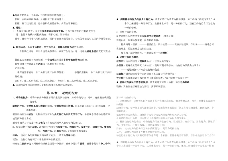 教科版八年级上思想品德第二单元复习测试卷.doc_第2页