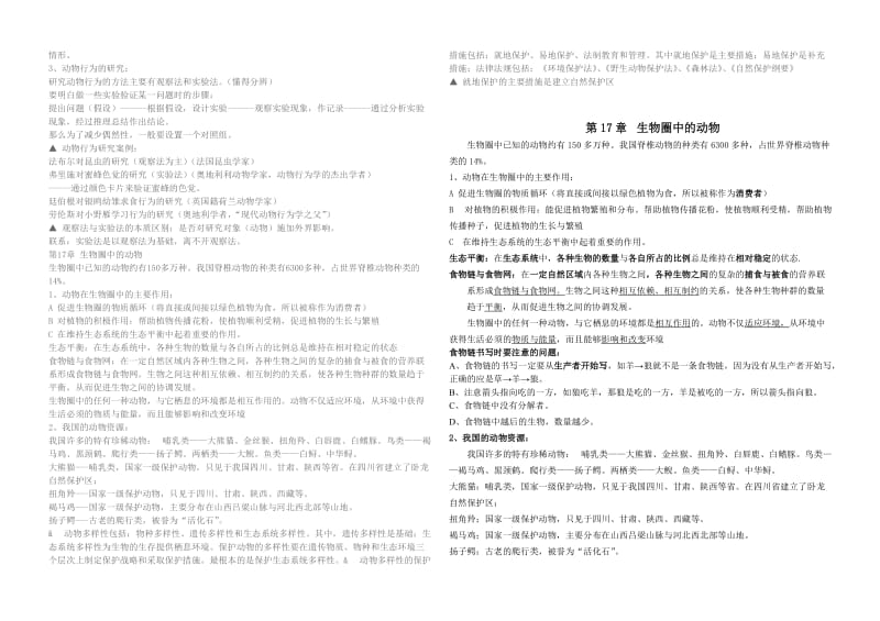 教科版八年级上思想品德第二单元复习测试卷.doc_第3页