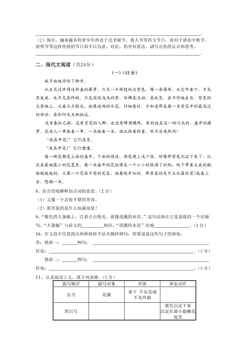 宁波市明望中学2013-2014学年第一学期第一次月考七年级语文试卷.doc_第2页