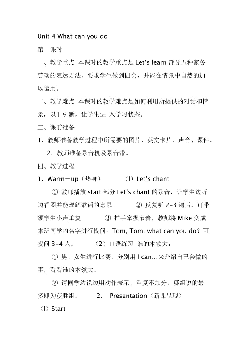 比的基本性质教案.doc_第1页