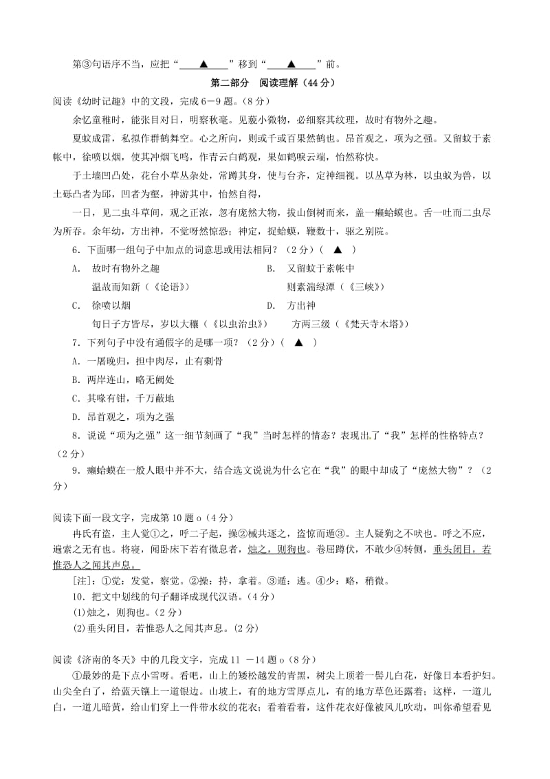 江苏省苏州市常熟市2013-2014学年七年级语文上学期期末考试试题.doc_第2页