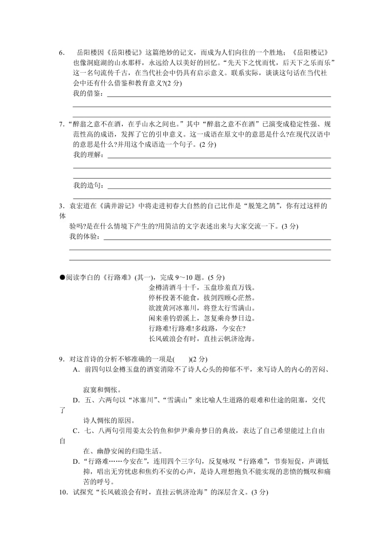 新课标人教版八年级(下)第六单元测试卷.doc_第2页