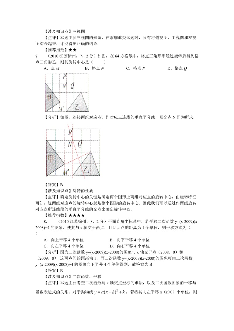 徐州市2010年中考数学试题及答案解析.doc_第3页