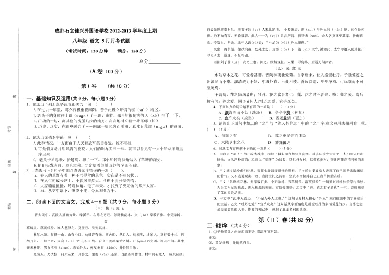 成都石室佳兴学校八年级九月月考试卷及答卷.doc_第1页