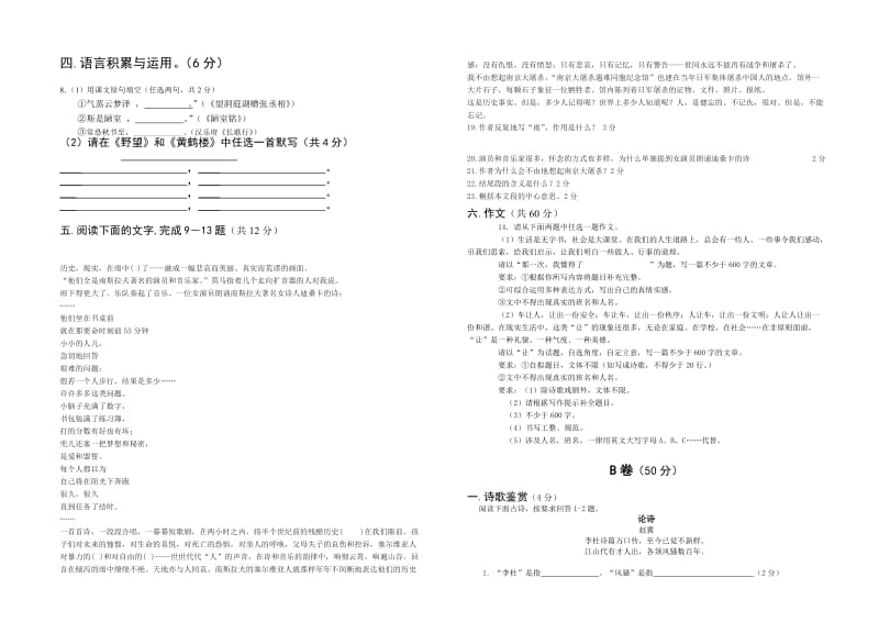 成都石室佳兴学校八年级九月月考试卷及答卷.doc_第2页