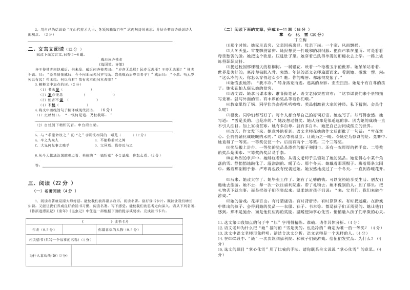 成都石室佳兴学校八年级九月月考试卷及答卷.doc_第3页