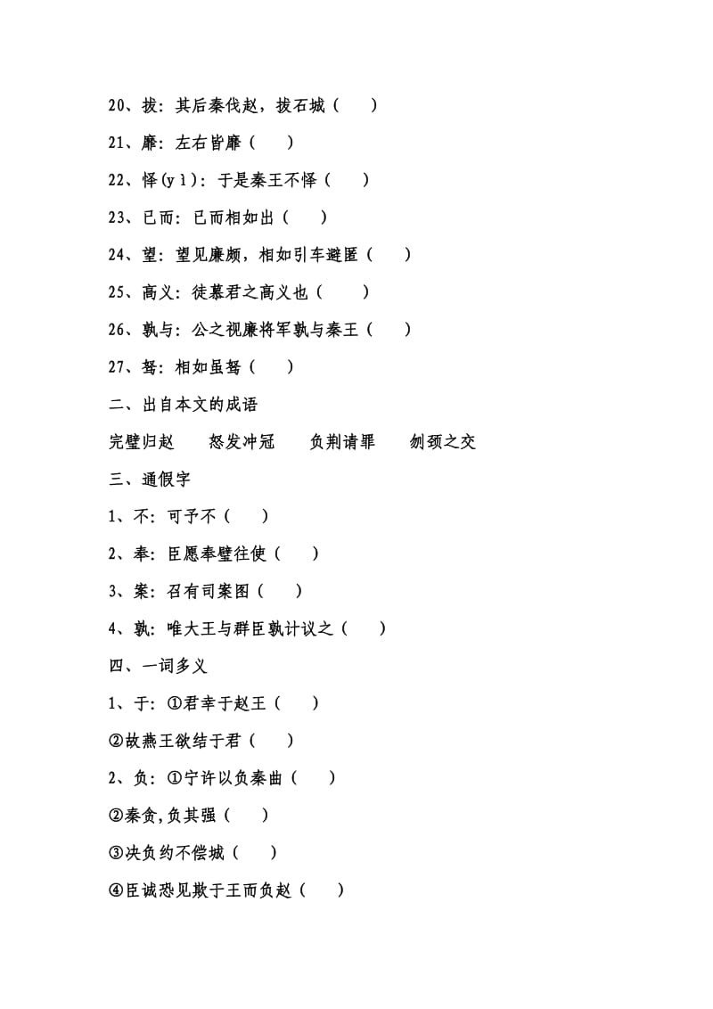 高中语文必修四文言文知识点.doc_第2页