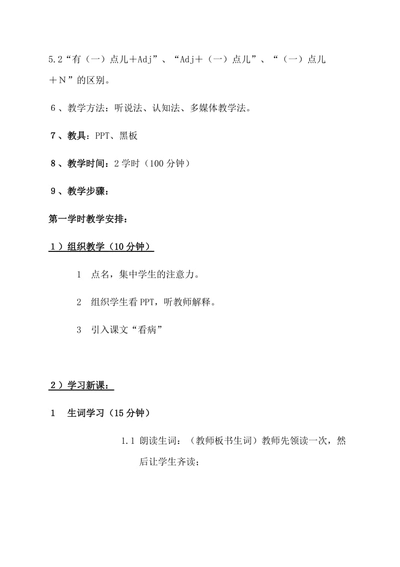 初级汉语综合编写课文和教案.doc_第2页