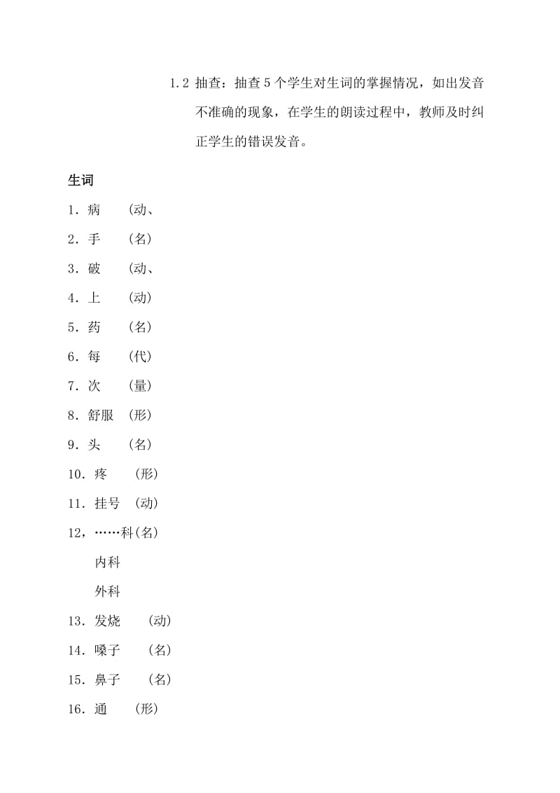 初级汉语综合编写课文和教案.doc_第3页