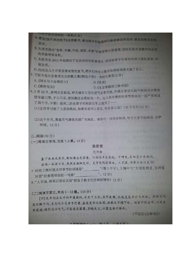 山西省太原市2013年初中语文毕业班综合测试试题(一)(扫描版,无答案).doc_第3页