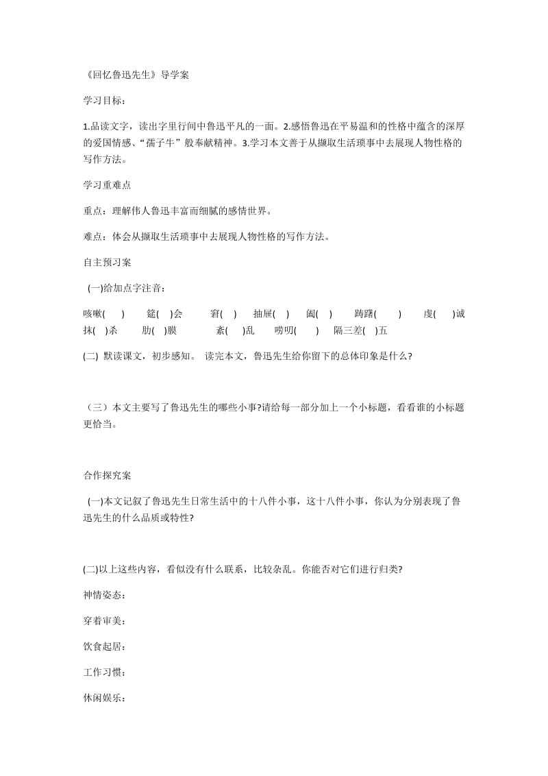 回忆鲁迅先生导学案.doc_第1页