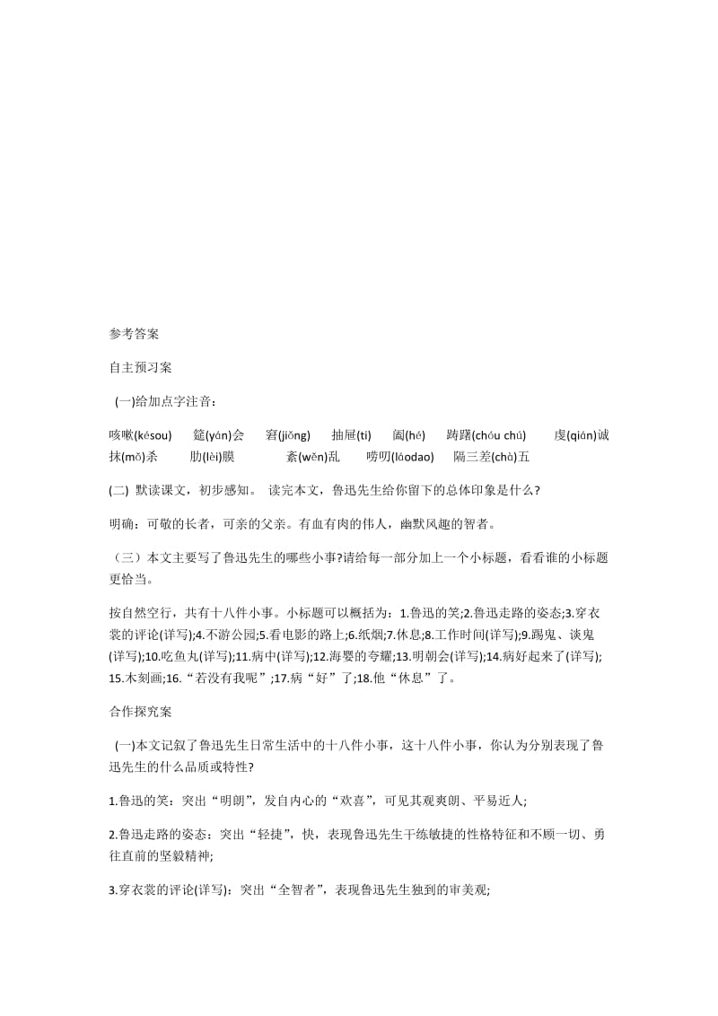 回忆鲁迅先生导学案.doc_第3页