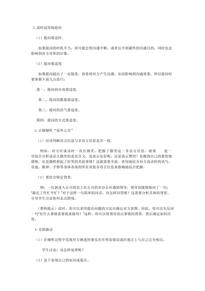 新建中学生倾听礼仪教案.doc_第2页