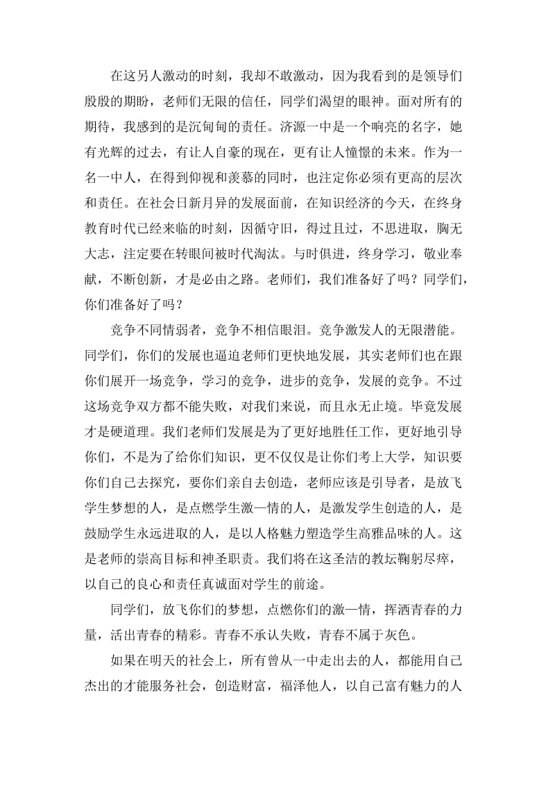 员工年终总结发言稿31_第2页