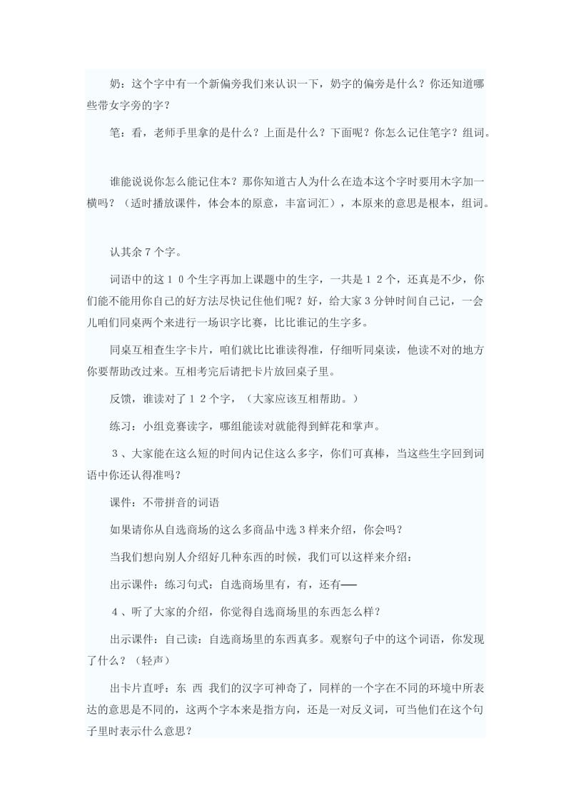 识字二自选商场教案.doc_第2页