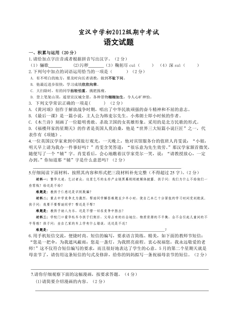 宣汉中学初2012级期中考试语文试题答题卷参考答案.doc_第1页