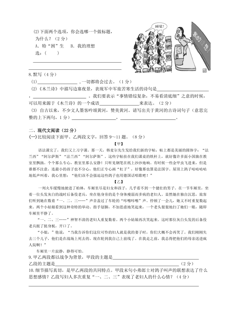 宣汉中学初2012级期中考试语文试题答题卷参考答案.doc_第2页