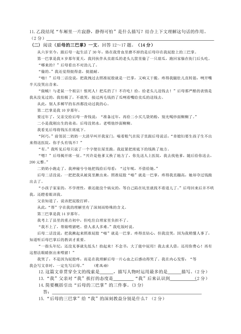 宣汉中学初2012级期中考试语文试题答题卷参考答案.doc_第3页