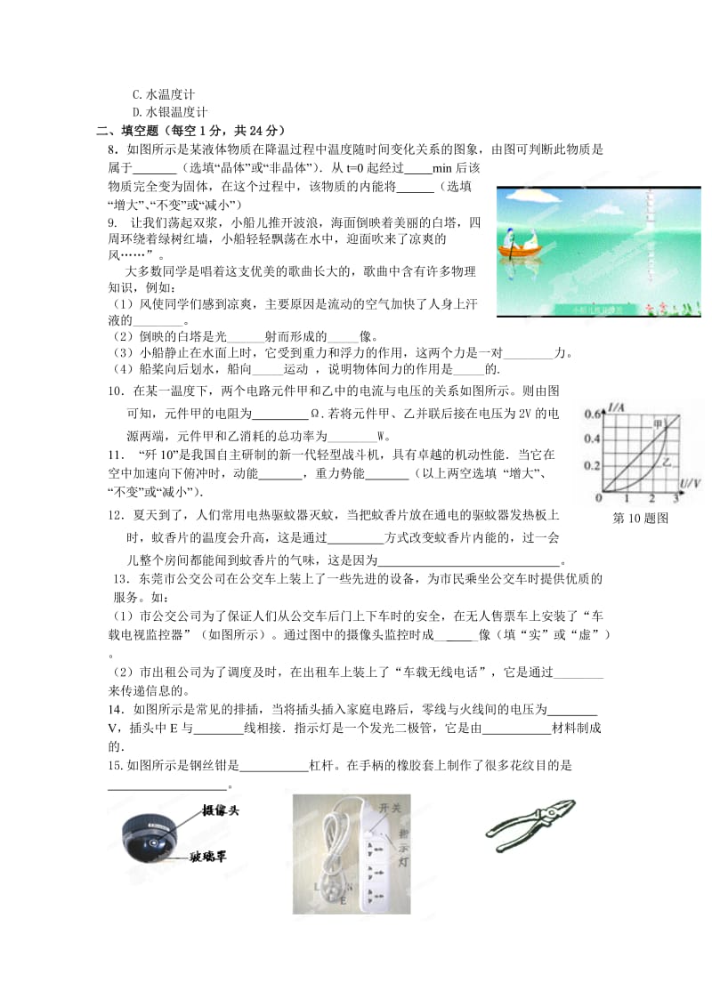 广东省东莞市寮步信义学校2014年中考二模物理试题.doc_第2页