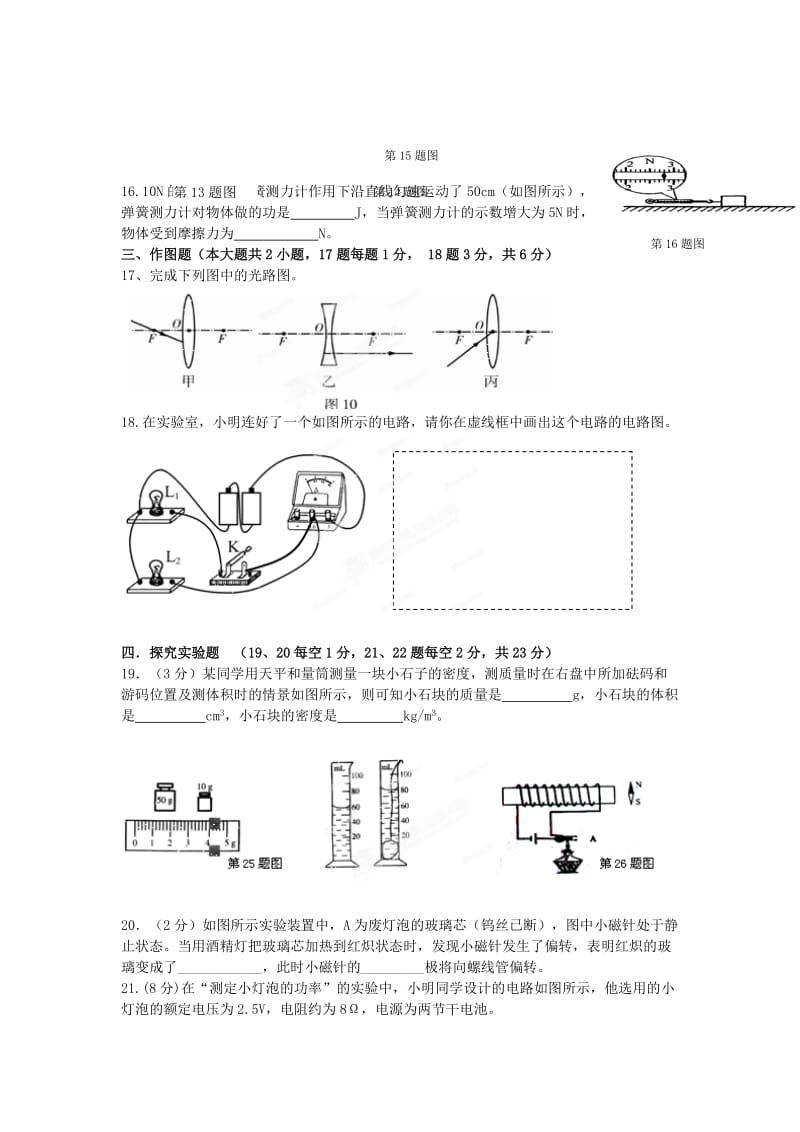 广东省东莞市寮步信义学校2014年中考二模物理试题.doc_第3页