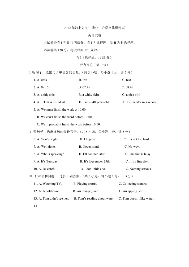 河北省2012年中考英语试题.doc_第1页