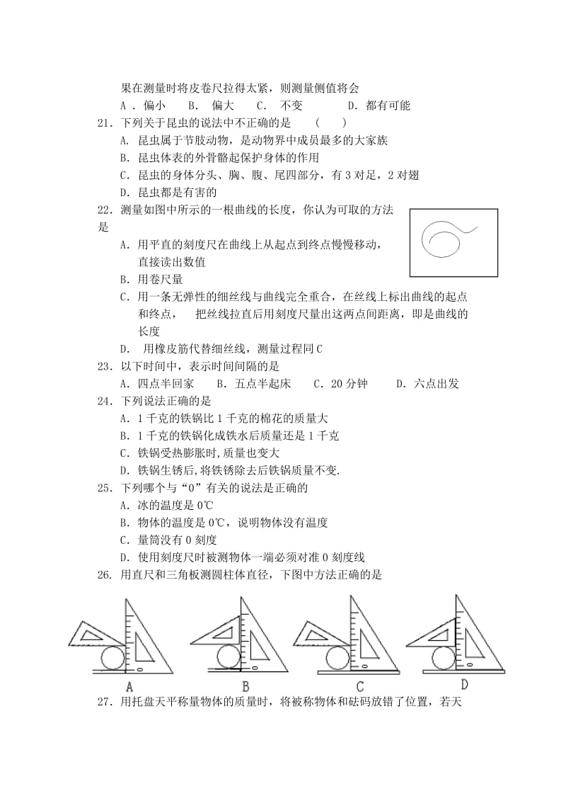 科学七年级第一次月考试卷.doc_第3页