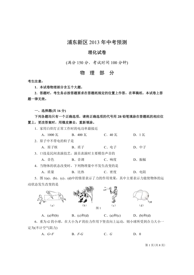 浦东新区2013年初三物理二模试卷及答案.doc_第1页