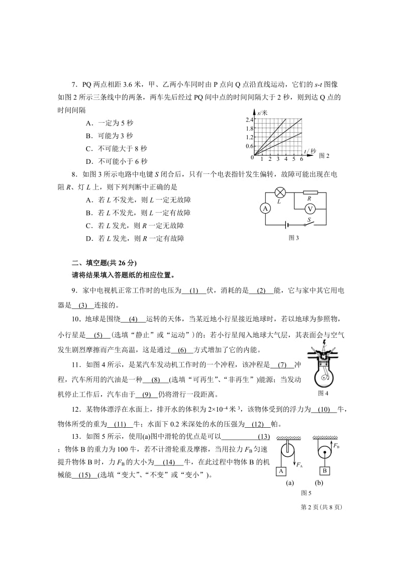 浦东新区2013年初三物理二模试卷及答案.doc_第2页