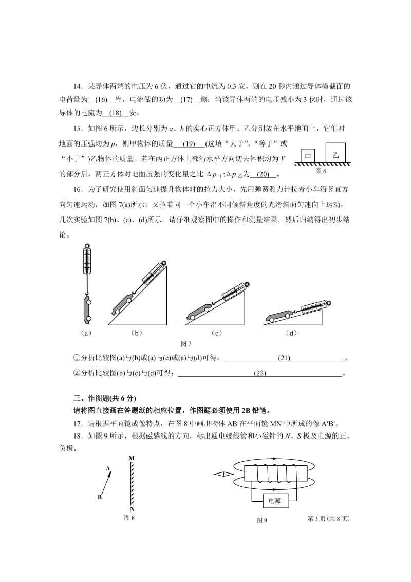 浦东新区2013年初三物理二模试卷及答案.doc_第3页