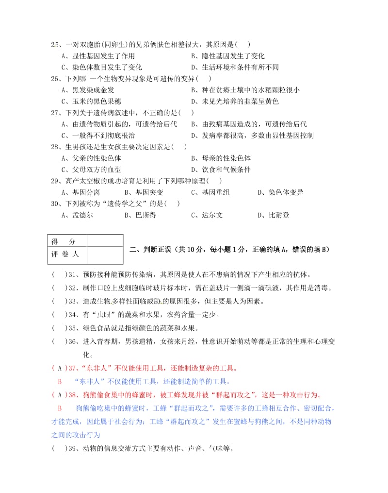 新人教版八年级生物下学期期末考试试题一.doc_第3页