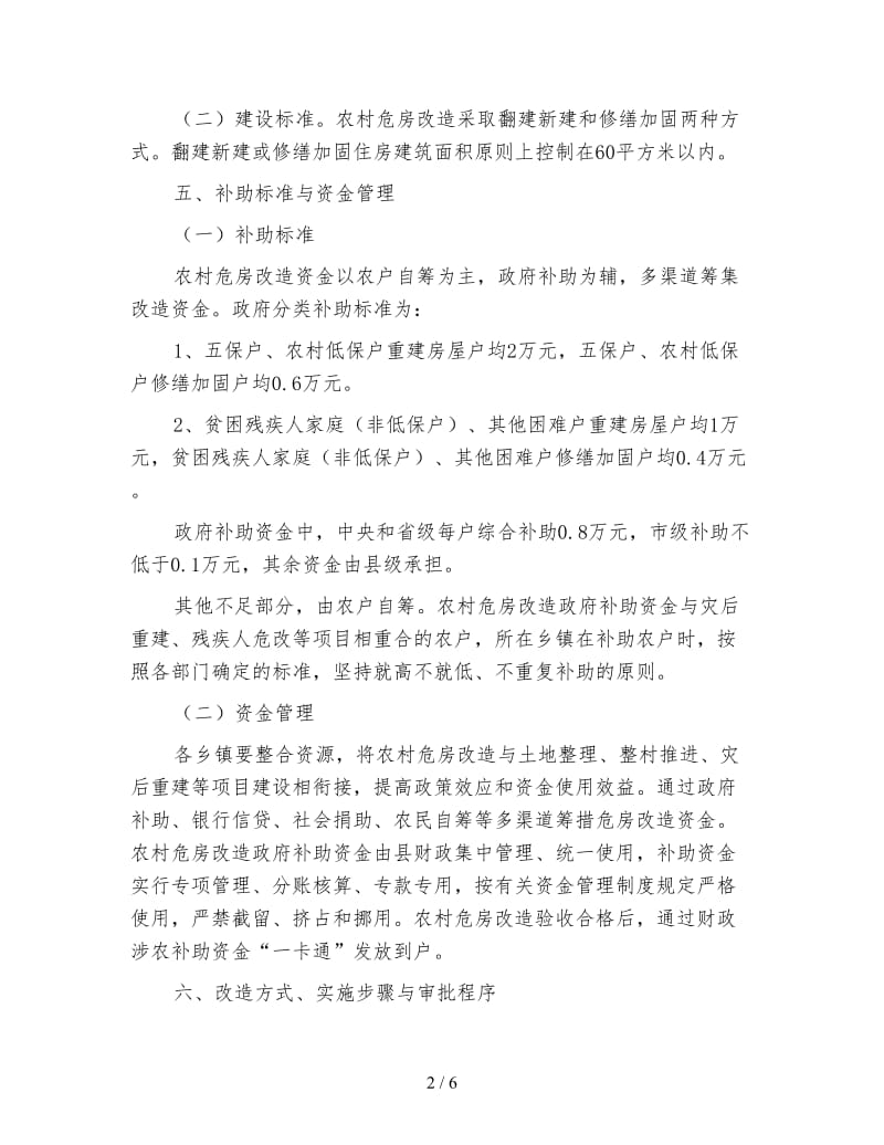 危房改造管理方案.doc_第2页