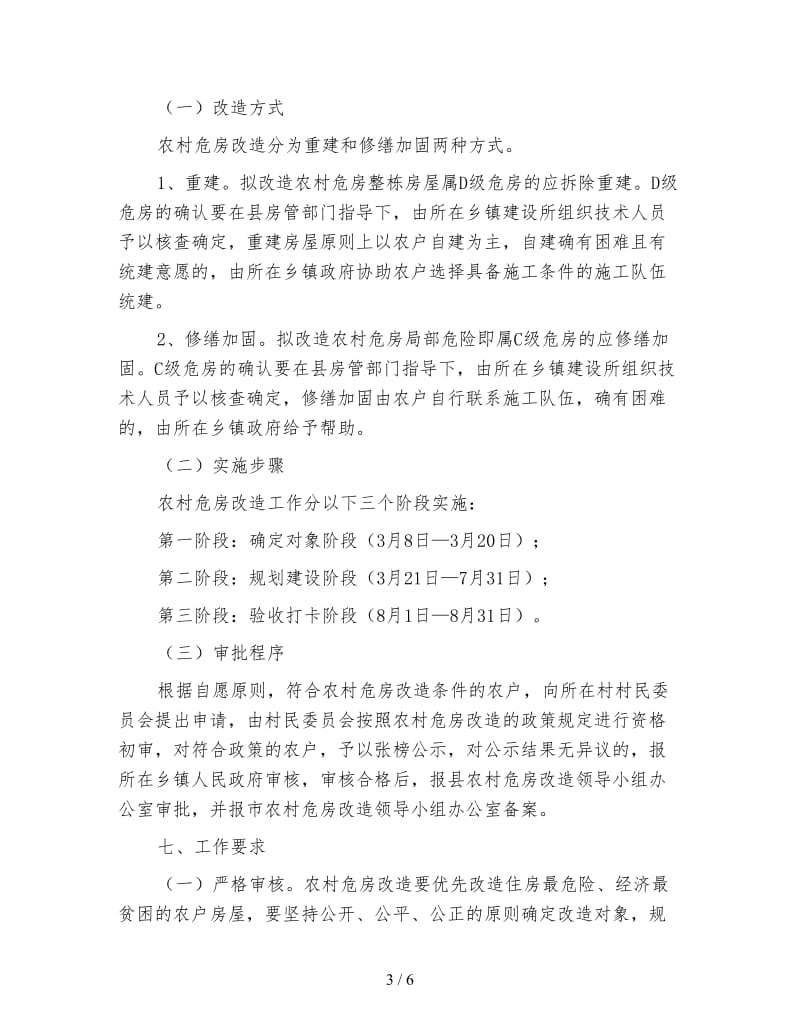 危房改造管理方案.doc_第3页