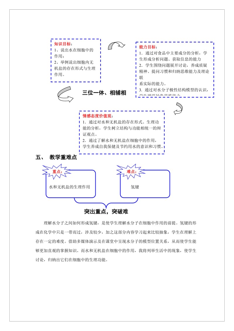 教案《细胞中的无机物》.doc_第2页