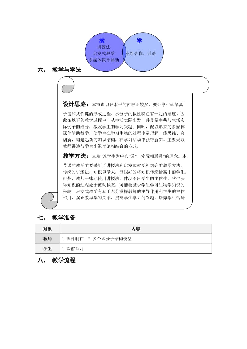 教案《细胞中的无机物》.doc_第3页