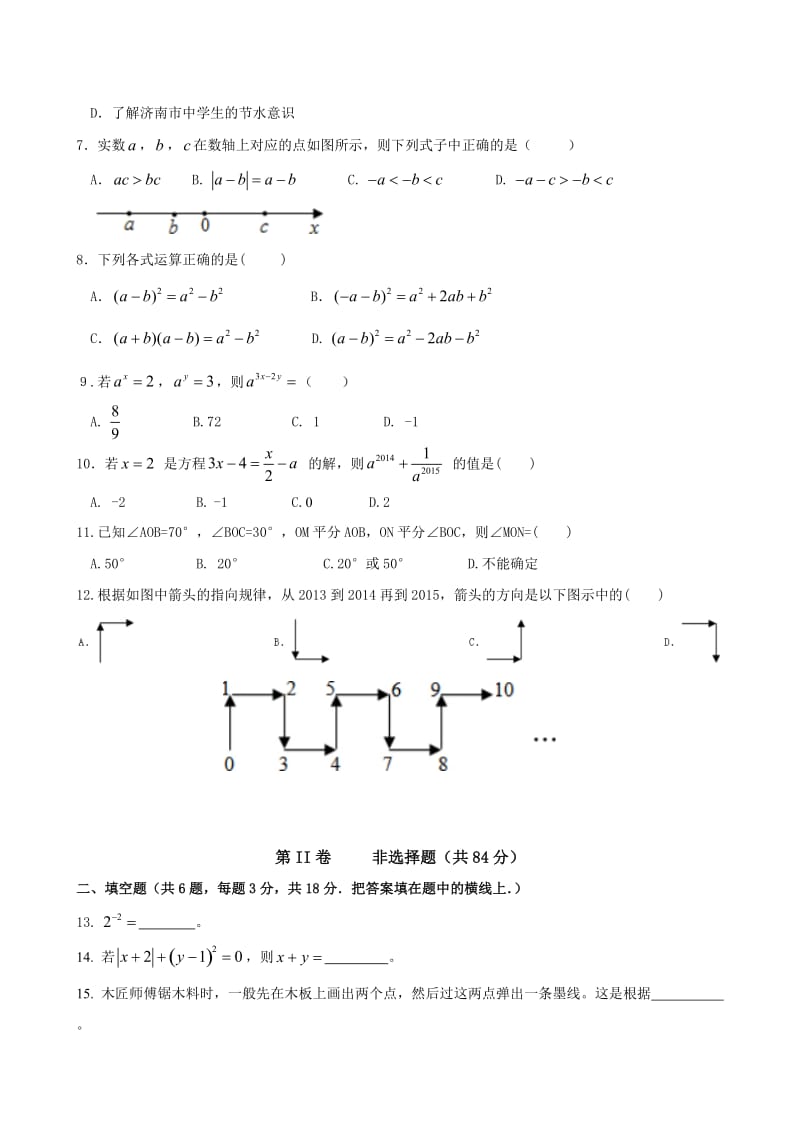 山东省济南市槐荫区2014-2015七年级上学期期末.docx_第2页