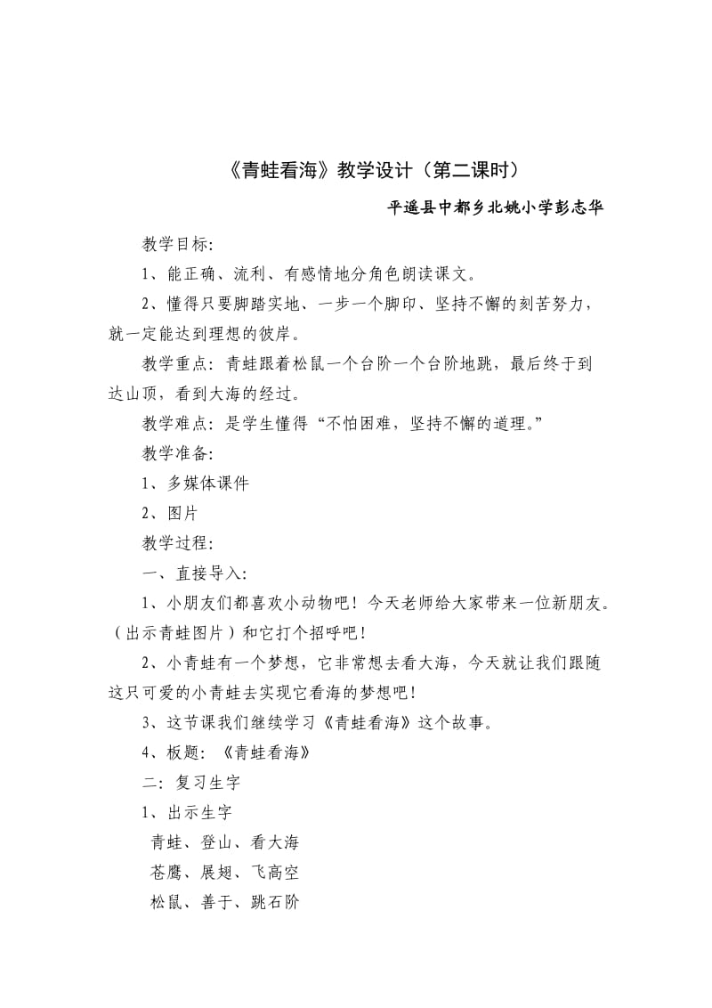 彭志华《青蛙看海》教学设计.doc_第2页