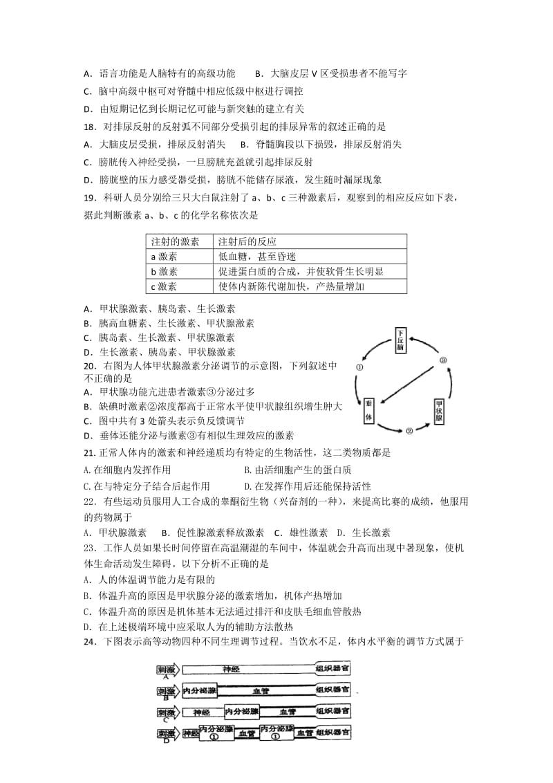 广东省汕头市金山中学11-12学年高二上学期期中考试题生物理.doc_第3页