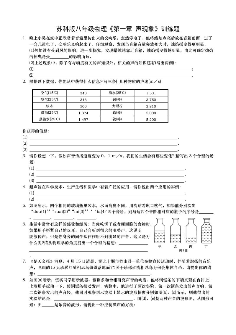 苏科版八年级物理《第一章声现象》自主训练题.doc_第1页