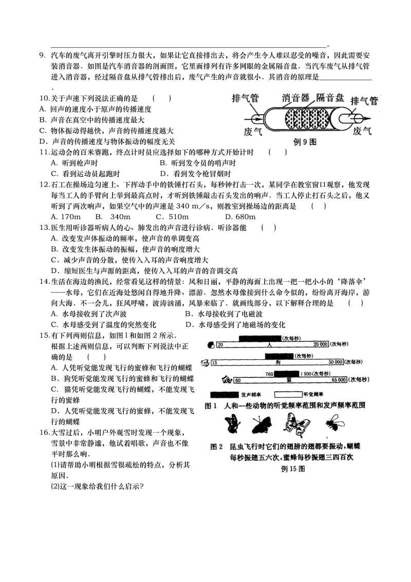 苏科版八年级物理《第一章声现象》自主训练题.doc_第2页