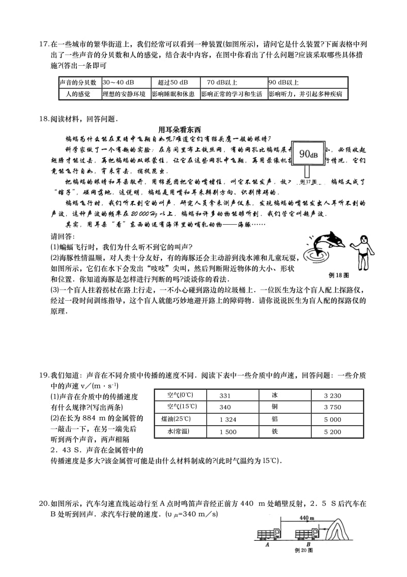 苏科版八年级物理《第一章声现象》自主训练题.doc_第3页