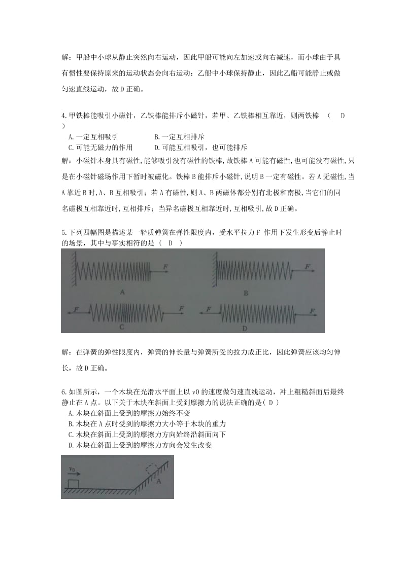 浙江省杭州市2015年中考物理真题试题(含解析).doc_第2页